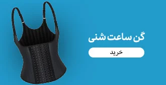 گن ساعت شنی 3 bann 001